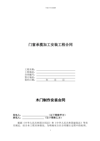 木门制作安装合同