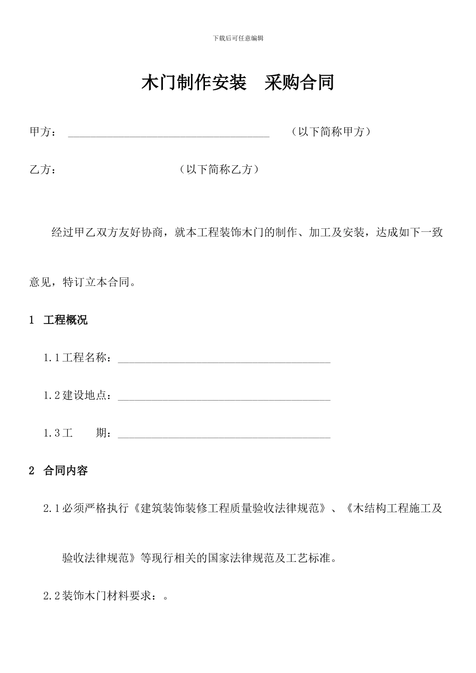 木门合同范本_第1页