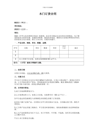 木门订货合同