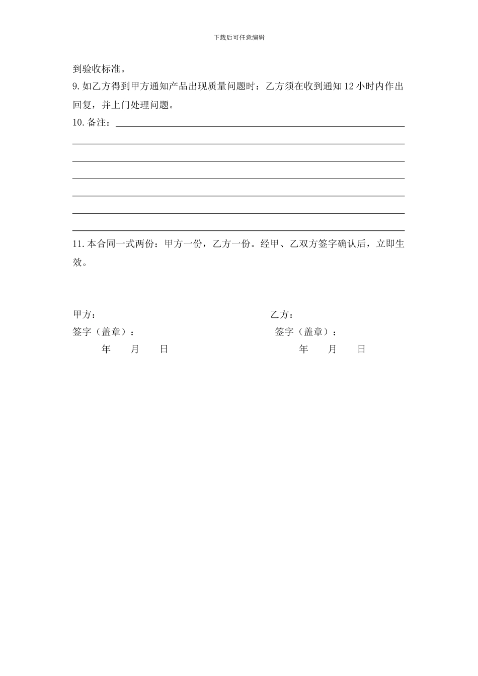 木门订购合同_第2页