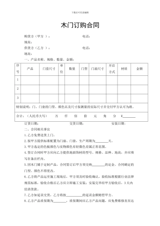 木门订购合同
