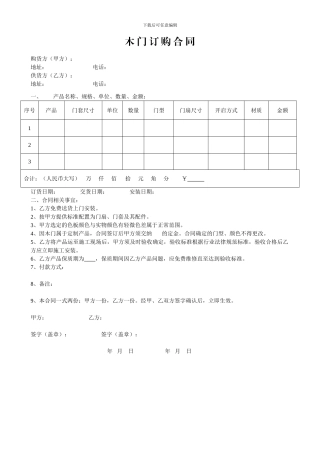 木门订购合同.doc