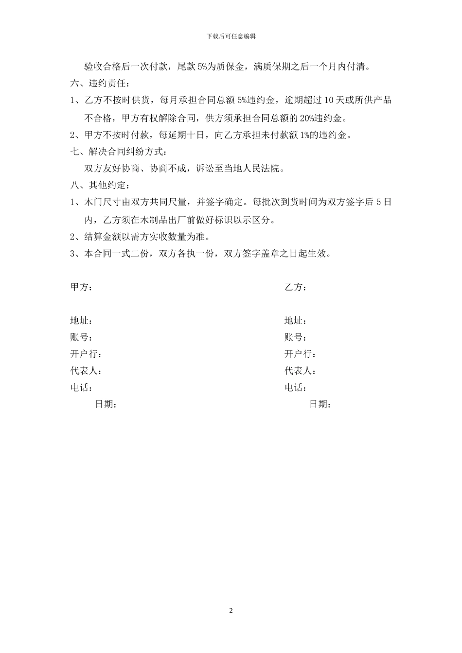木门购销合同_第2页