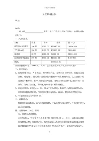 木门购销合同