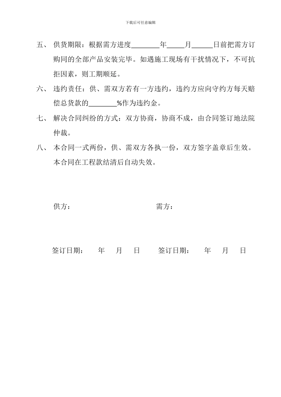 木门购销合同_第2页