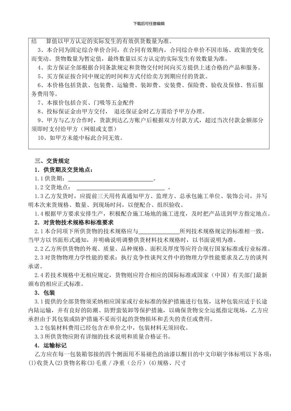 木门采购与安装合同_第2页
