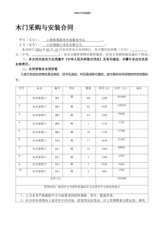木门采购与安装合同