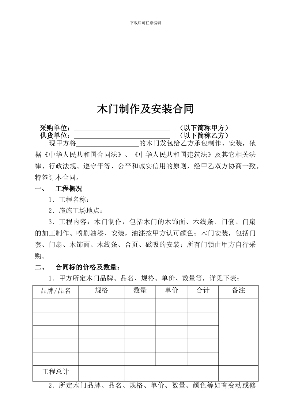 木门采购及安装合同_第2页