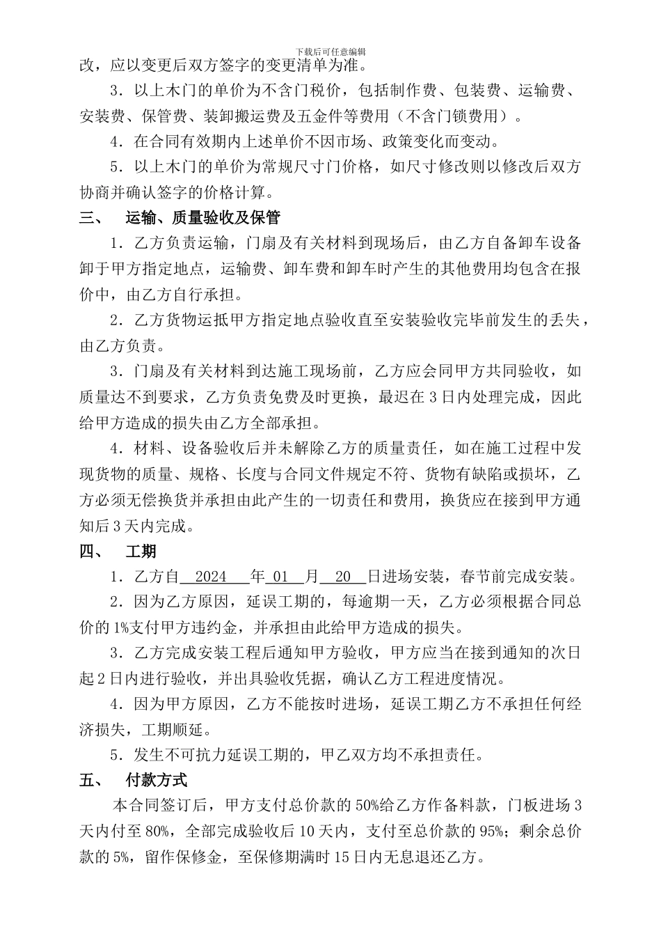 木门采购及安装合同_第3页