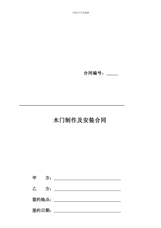 木门采购及安装合同