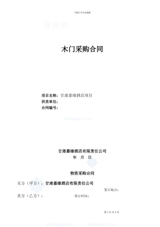 木门采购合同-secret