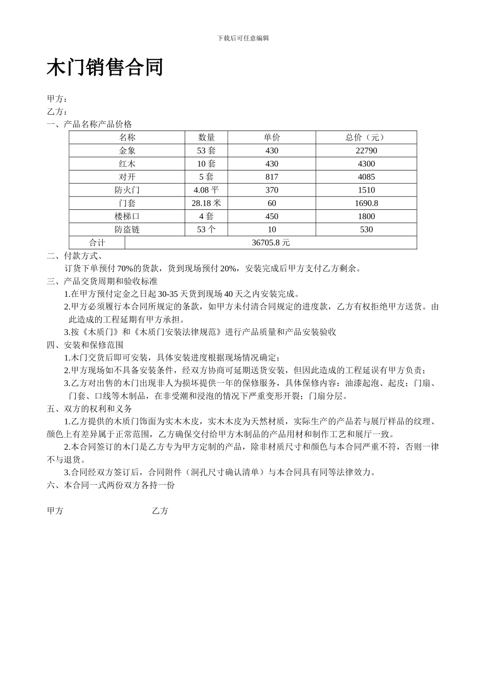 木门销售合同_第1页