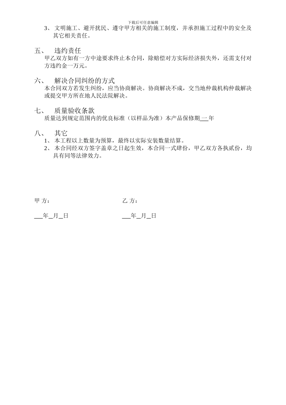 木门销售及安装合同_第2页