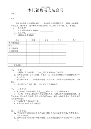 木门销售及安装合同