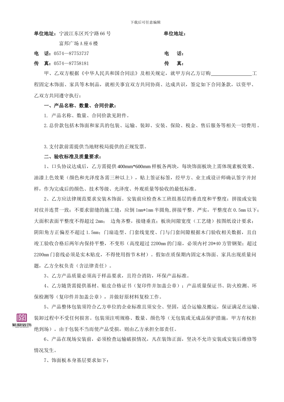 木饰面供货简装合同2024-rev1_第2页