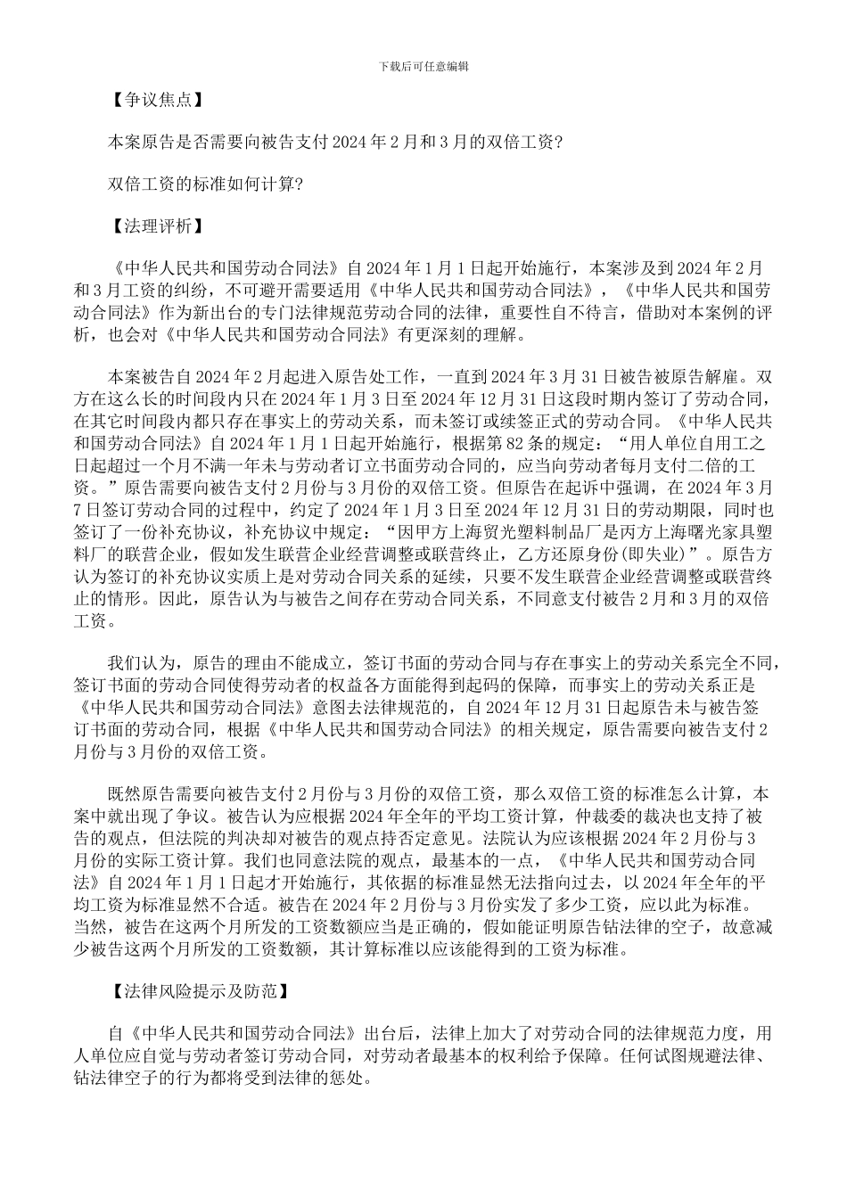 未与劳动者签订书面合同的应支付双倍工资_第2页