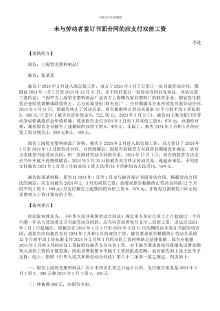 未与劳动者签订书面合同的应支付双倍工资