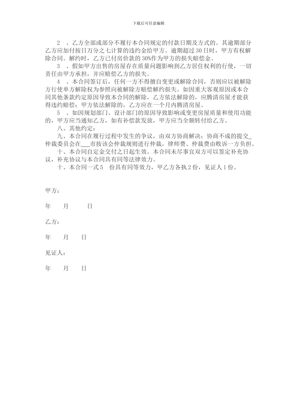 未取得房产证的房屋买卖合同2024版_第2页