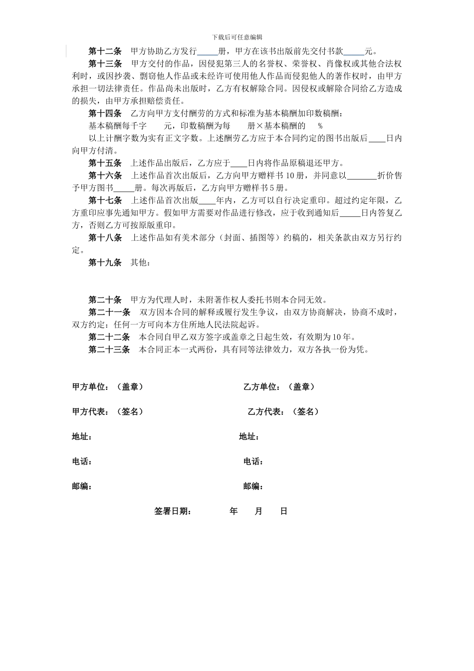 未成年人图书出版合同协议_第2页