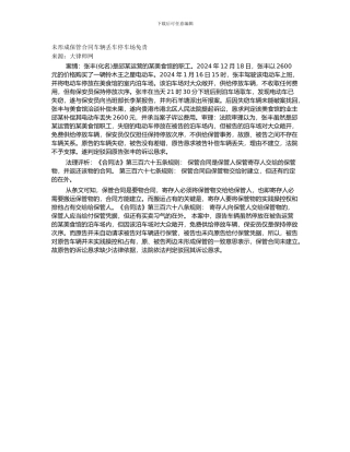 未形成保管合同车辆丢车停车场免责-大律师网