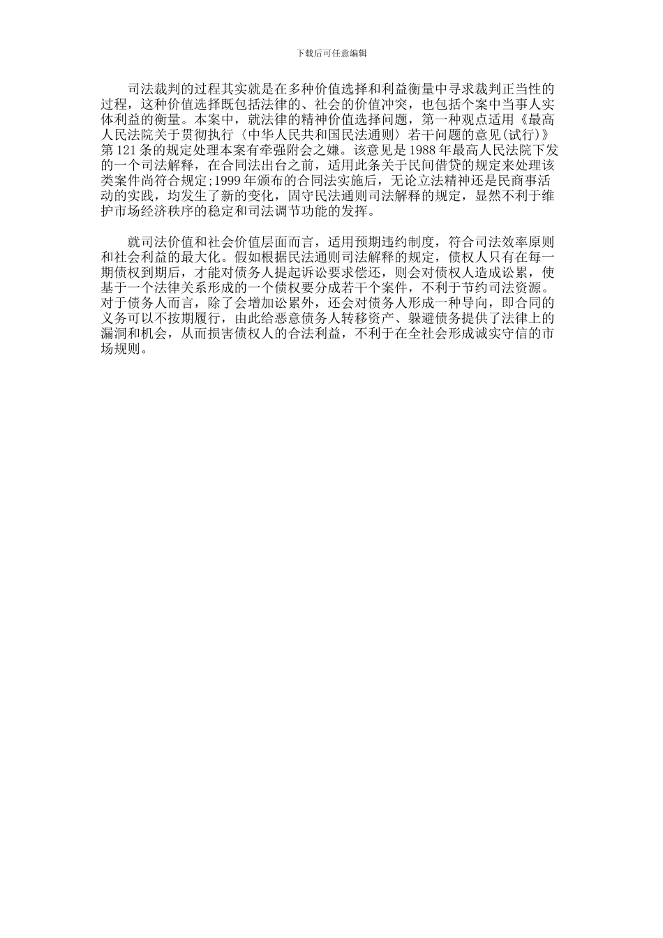 未按协议履行分期还款义务是否构成预期违约_第2页