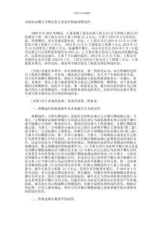 未按协议履行分期还款义务是否构成预期违约