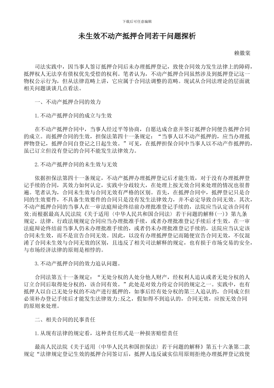 未生效不动产抵押合同若干问题探析_第1页