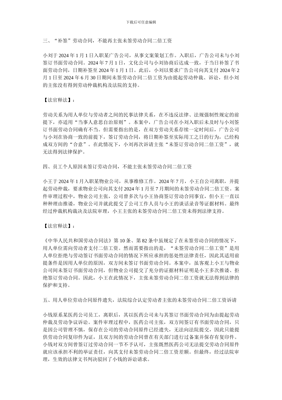 未签劳动合同主张双倍工资也败诉？_第2页