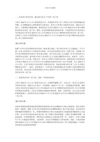 未签劳动合同主张双倍工资也败诉？