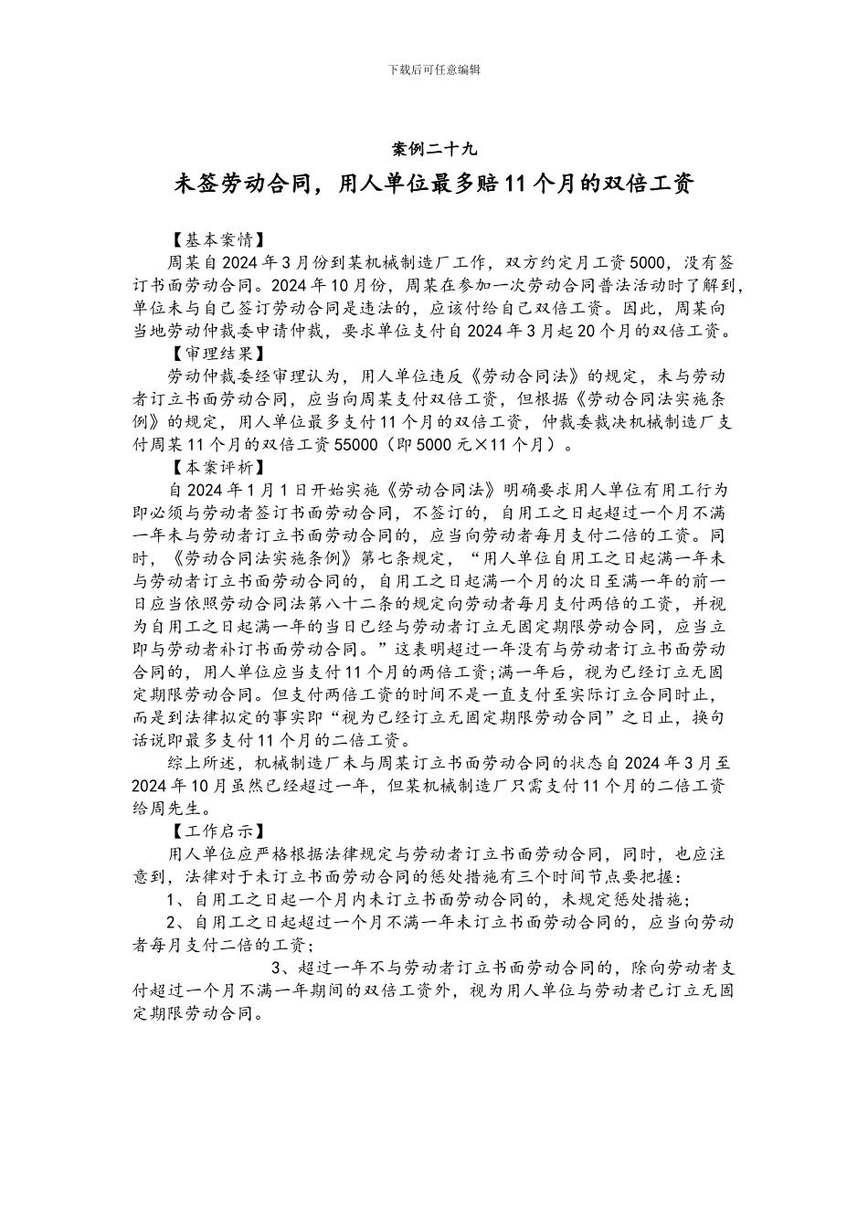 未签劳动合同-用人单位最多赔11个月的双倍工资_第1页