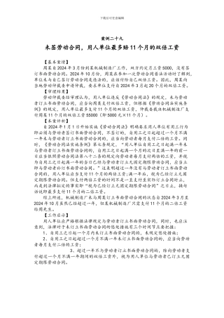 未签劳动合同-用人单位最多赔11个月的双倍工资