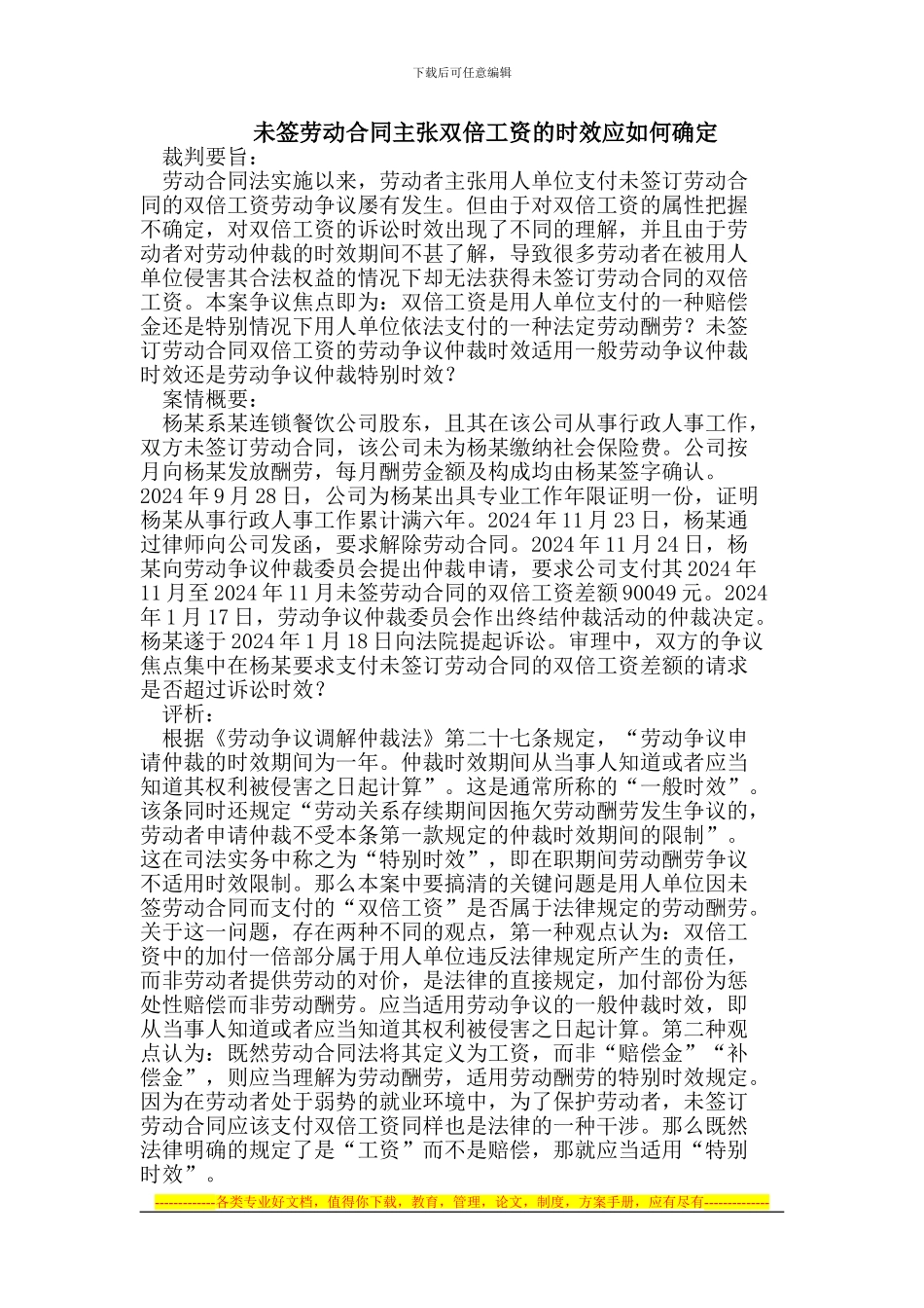 未签劳动合同主张双倍工资的时效应如何确定_第1页