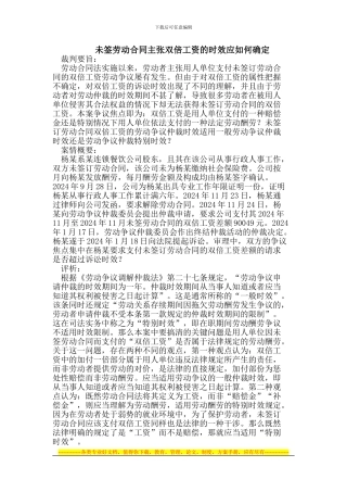 未签劳动合同主张双倍工资的时效应如何确定