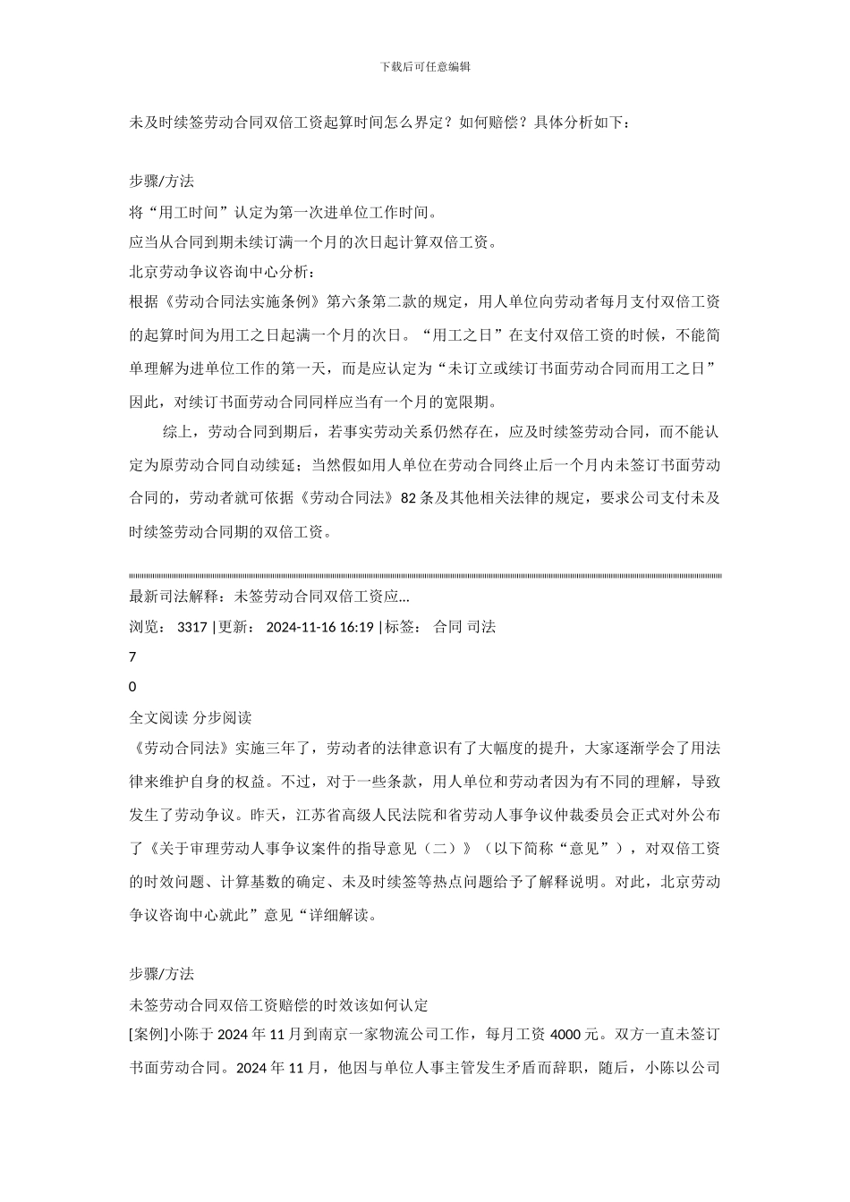 未签劳动合同双倍赔偿问题_第1页