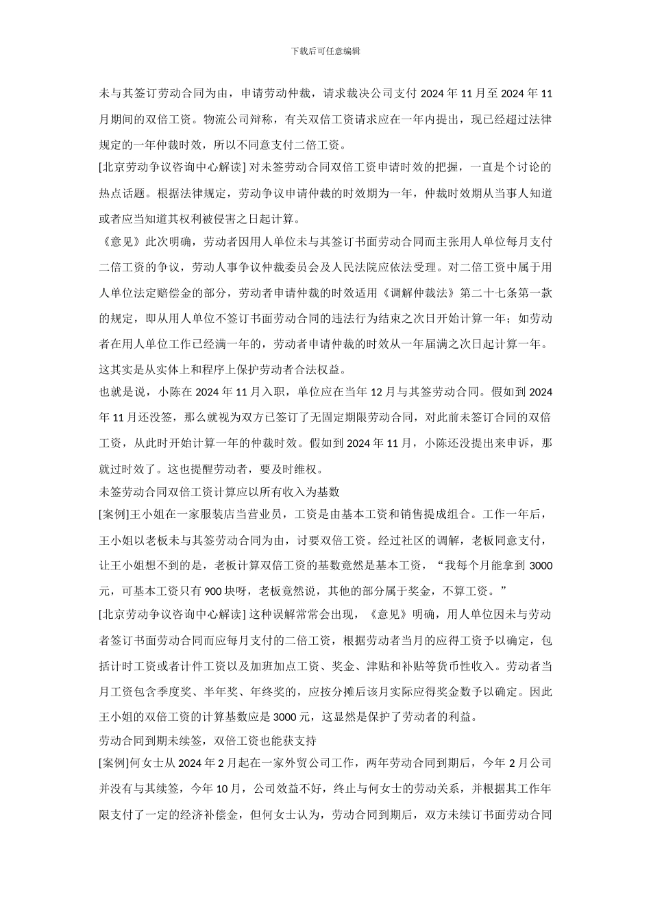 未签劳动合同双倍赔偿问题_第2页