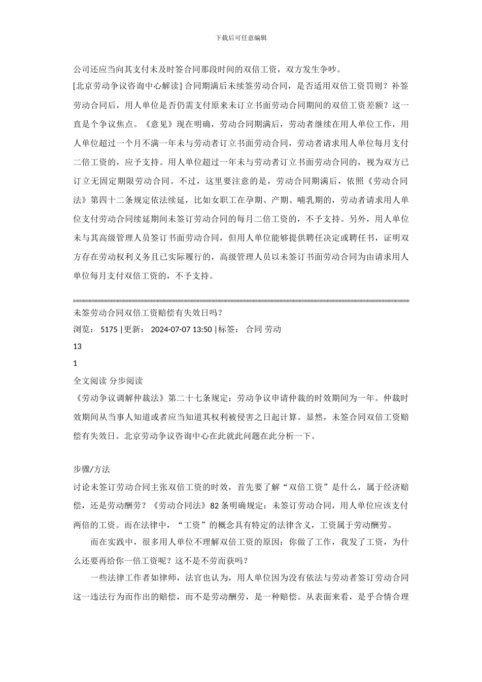 未签劳动合同双倍赔偿问题_第3页