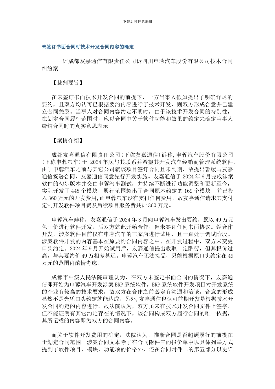 未签订书面合同时技术开发合同内容的确定_第1页