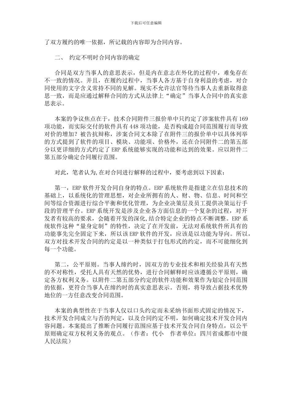 未签订书面合同时技术开发合同内容的确定_第3页