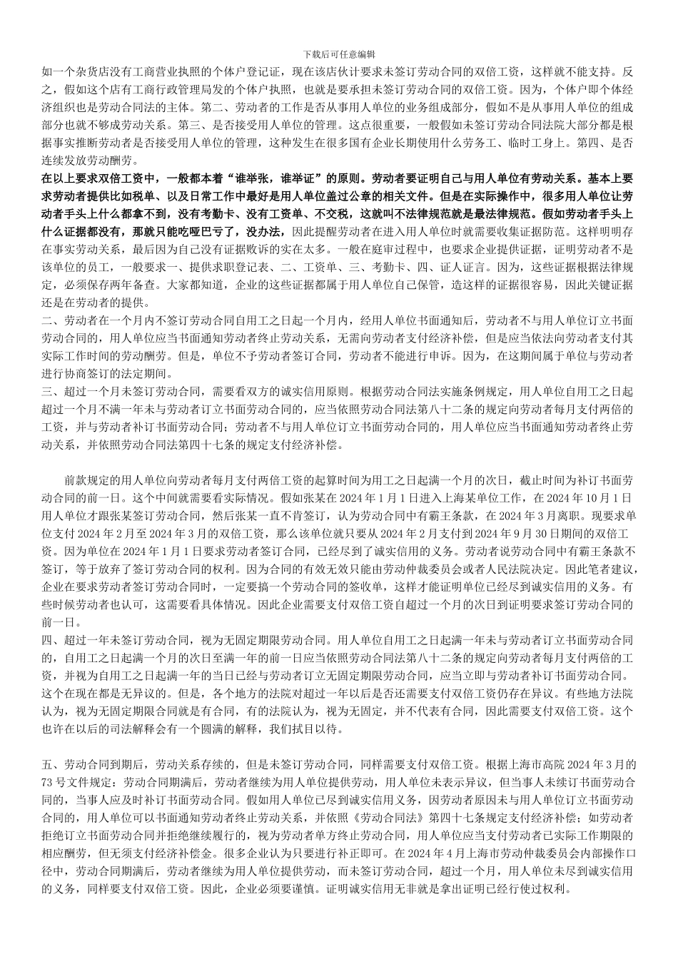 未签订劳动合同的双倍工资怎么抗辩_第2页