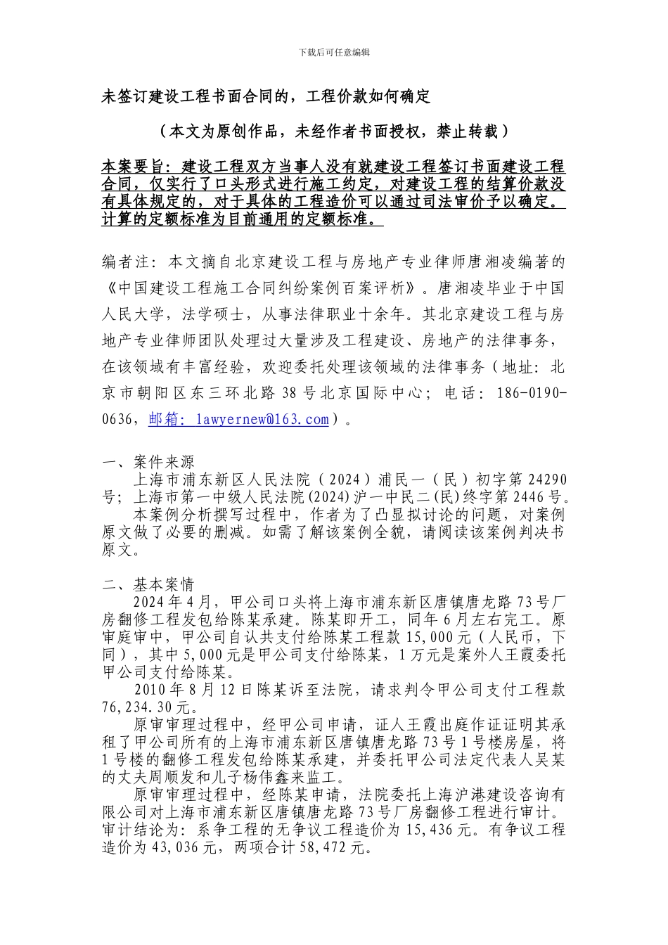 未签订建设工程书面合同的-工程价款如何确定_第1页