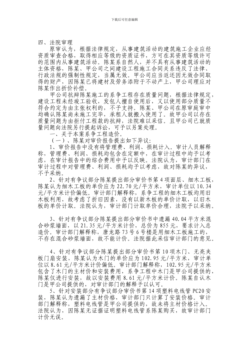 未签订建设工程书面合同的-工程价款如何确定_第2页