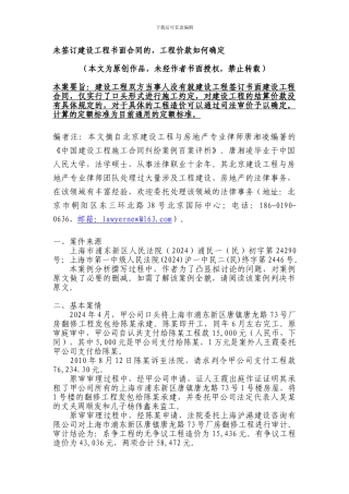 未签订建设工程书面合同的-工程价款如何确定