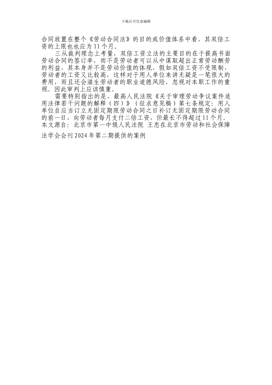 未签订无固定期限劳动合同的双倍工资是否是无上限？_第2页