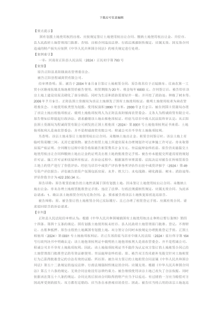 未经批准出租国有划拨土地行为无效