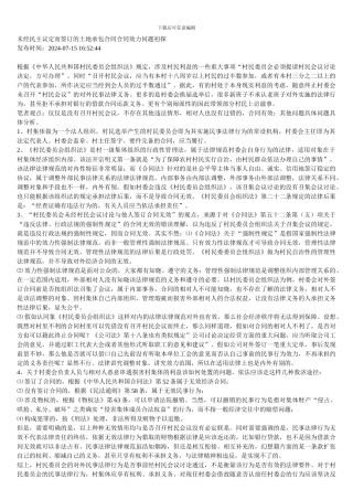 未经民主议定而签订的土地承包合同合同效力问题初探Microsoft-Word-文档-