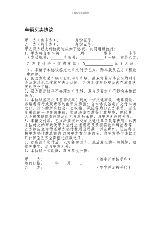 未过户二手车买卖协议