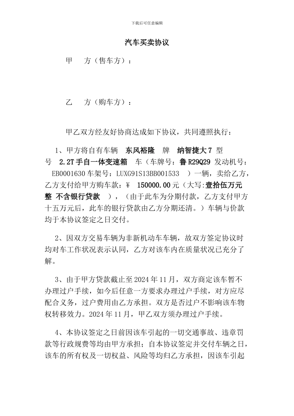 未过户二手车辆买卖协议范本!203_第1页