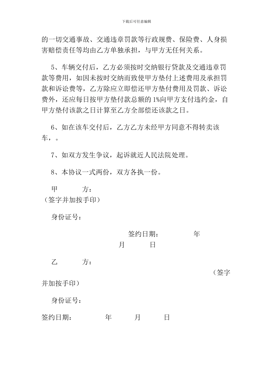 未过户二手车辆买卖协议范本!203_第2页