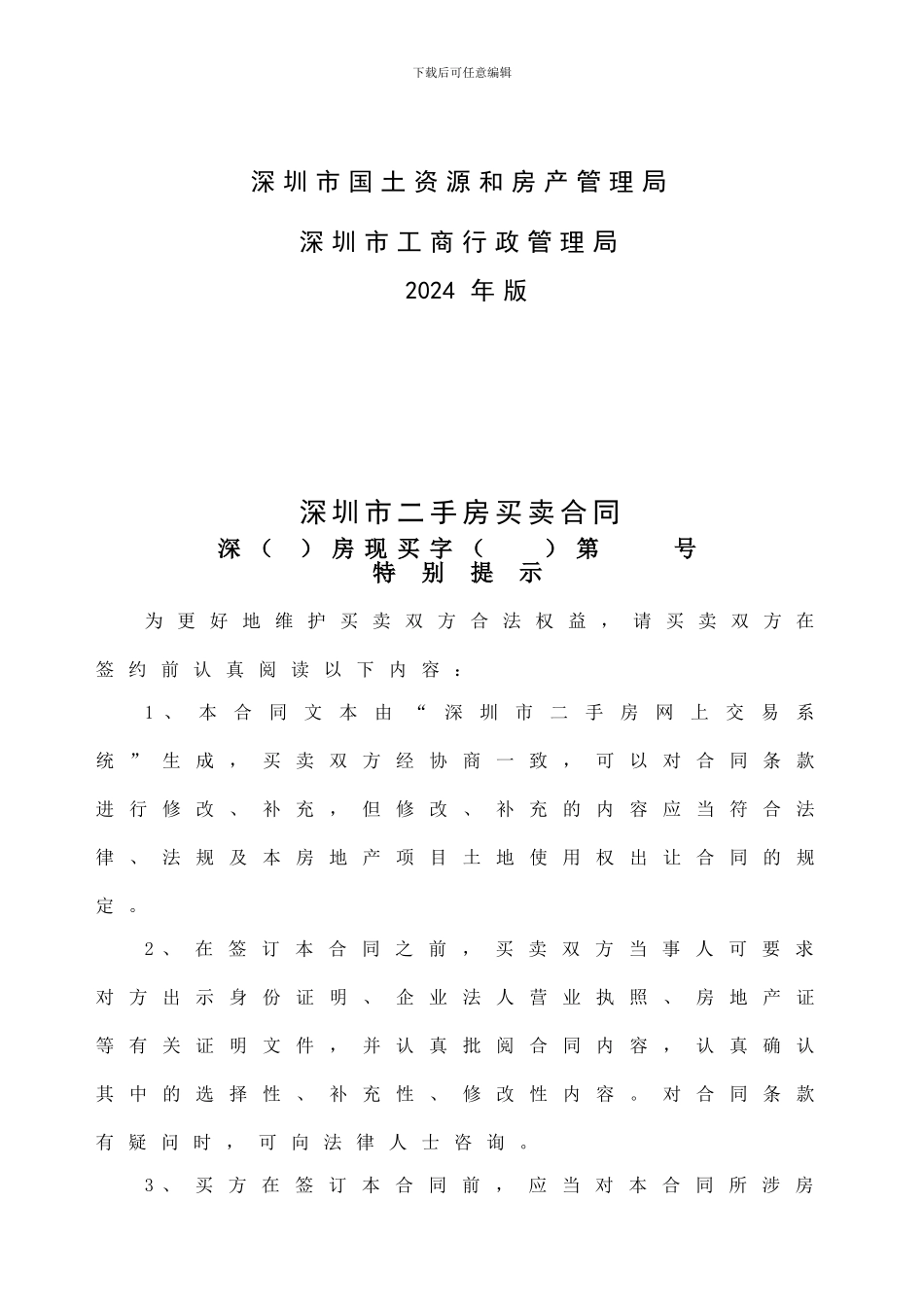 本合同适用于已取得房地产证的房地产转让_第2页
