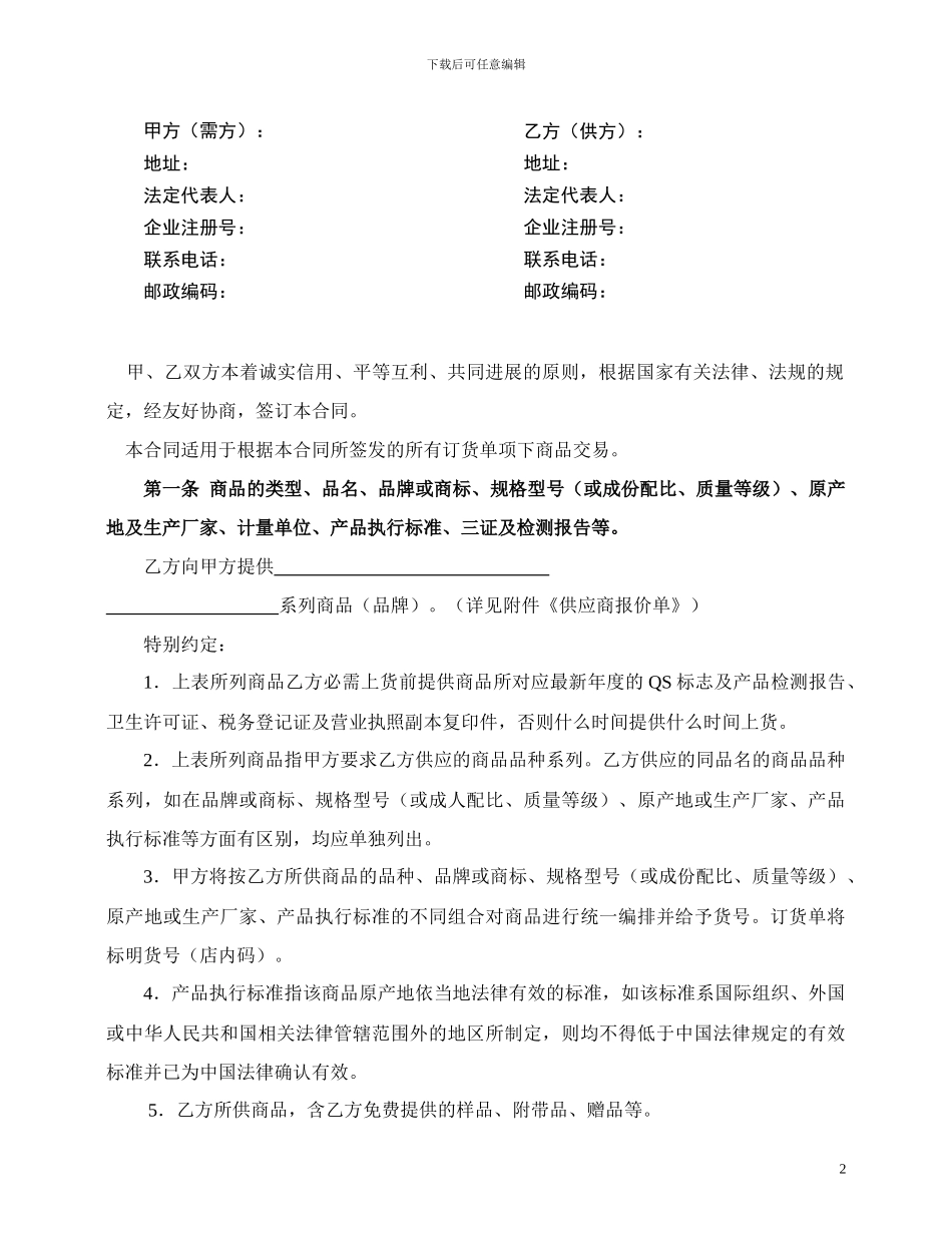 本地供应商合同_第2页